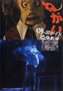 Umezu Kazuo: Kyôfu gekijô- Negai