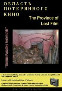 The Province of Lost Film