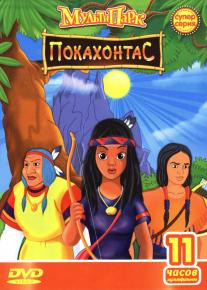 Pocahontas a Journey in Time