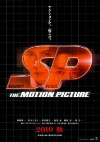 SP: The motion picture yabô hen