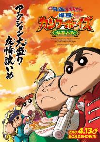 Crayon Shin-chan Movie 26: Bakumori! Kung Fu Boys - Ramen Tairan