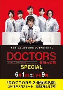Doctors: Saikyo no meii - 2015 Special