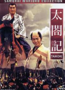 Taikoki - The Story of Hideyoshi
