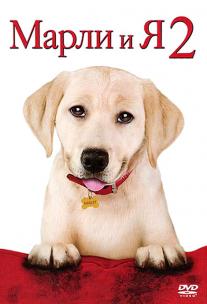Marley &#38; Me: The Puppy Years