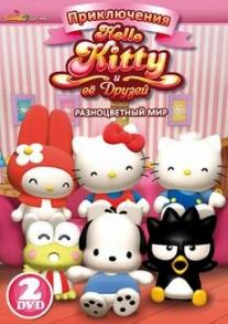 The Adventures Of Hello Kitty & Friends