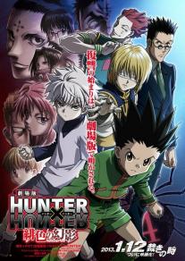 Gekijouban Hunter x Hunter: Phantom Rouge