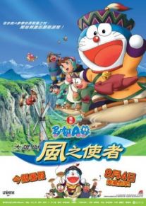 Doraemon: Nobita to fushigi kazetsukai