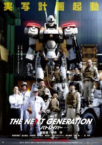 The Next Generation: Patlabor. Part 1