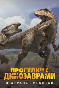 Land of Giants: A «Walking with Dinosaurs» Special