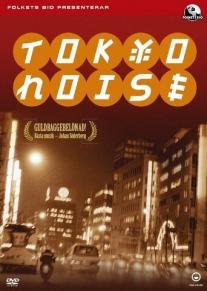 Tokyo Noise