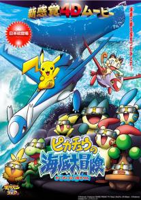 Pokemon 3D Adventure 2: Pikachu no Kaitei Daibouken