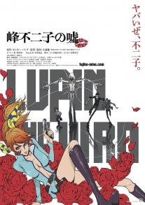 Lupin III: Mine Fujiko no Uso