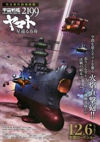 Uchuu Senkan Yamato 2199: Hoshi-Meguru Hakobune