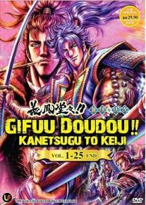 Gifuu Doudou!!: Kanetsugu to Keiji