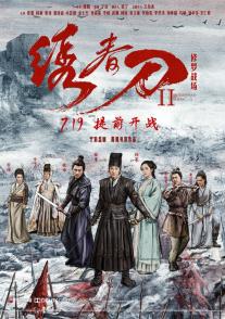 Xiu chun dao II: xiu luo zhan chang