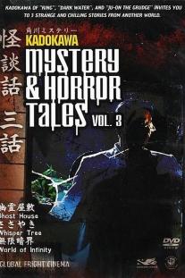 Kadokawa Mystery & Horror Tales Vol. 3