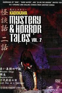 Kadokawa Mystery & Horror Tales Vol. 2