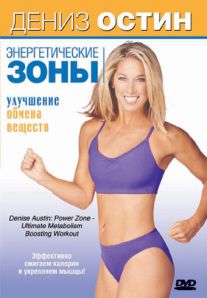 Denise Austin: Power Zone - Ultimate Metabolism Boosting Workout