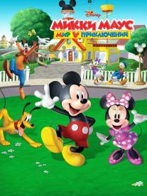 Mickey Mouse: Mixed-Up Adventures