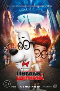 Mr. Peabody &#38; Sherman