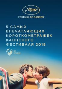 Cannes 2018. Shorts