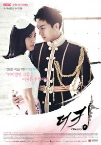 King 2 Hearts, The