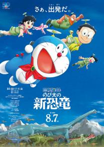 Eiga Doraemon: Nobita no shin kyoryu