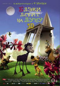 Black to the Moon 3D