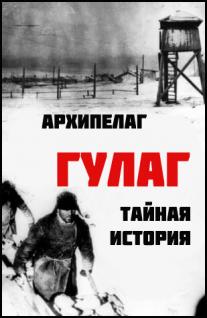 Secret history: The gulag archipelago