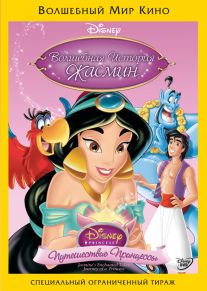 Jasmine's Enchanted Tales: Journey of a Princess
