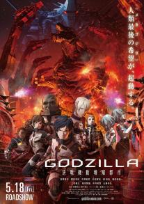 Godzilla: kessen kido zoshoku toshi