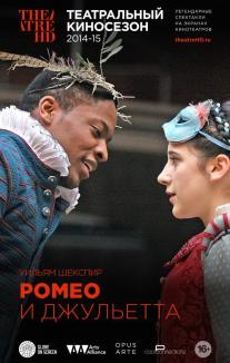 Shakespeare's Globe: Romeo and Juliet