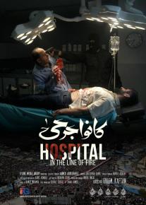 Hospital in the Line of Fire