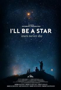 I'll Be A Star